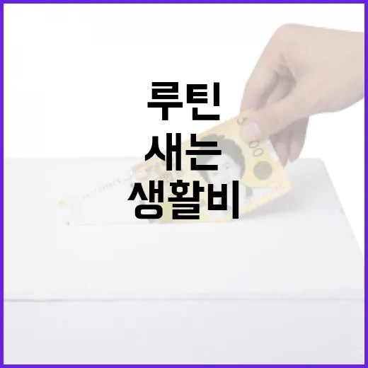 토스뱅크로 생활비 새는 돈 줄이는 5가지 가계부 루틴 - 요약