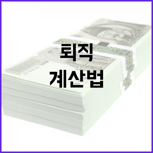 퇴직연금IRP로 월 25만원부터 세금 아끼는 5가지 계산법 - 요약