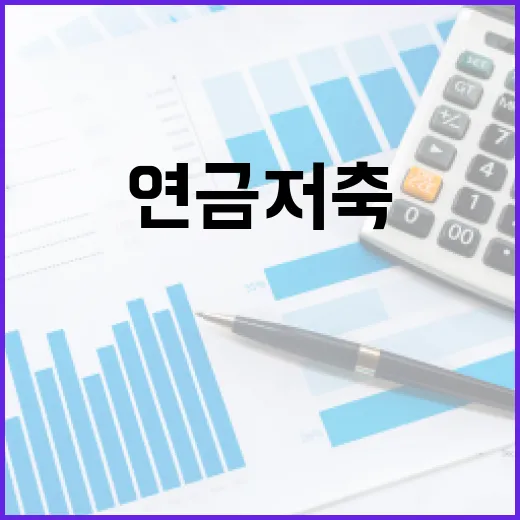 연금저축계좌 시작 전 확인할 5가지 생활비 기준 - 요약