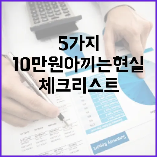 명동환전 전 확인할 5가지, 10만원 아끼는 현실 체크리스트 - 요약