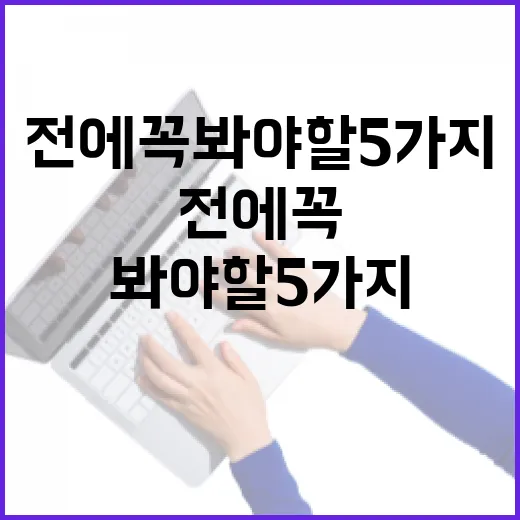 신용등급확인 전에 꼭 봐야 할 5가지 생활 가계부 포인트 - 요약