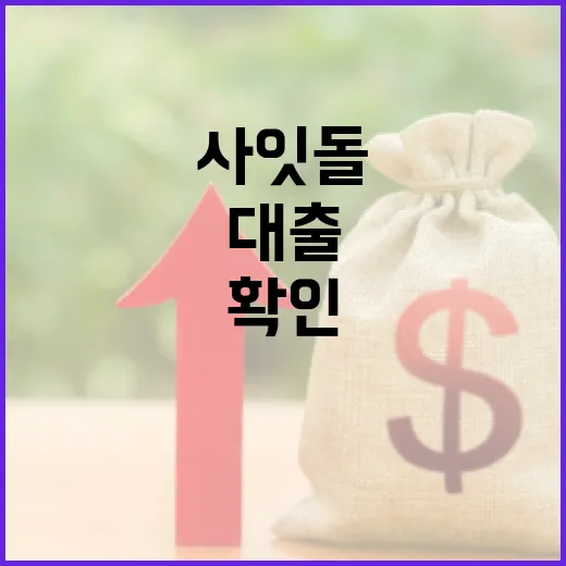 사잇돌대출 신청 전 가계부로 확인할 5가지 숫자 - 요약
