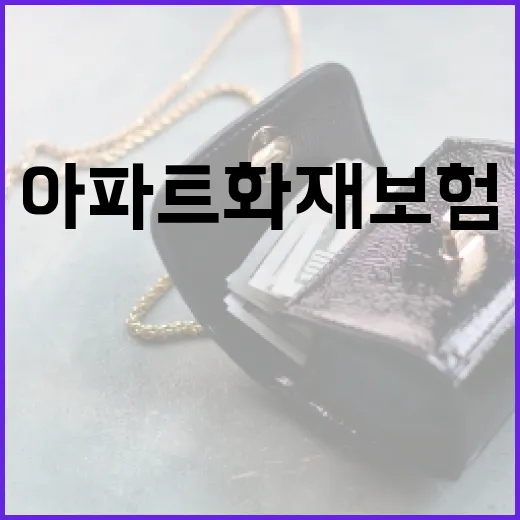 아파트화재보험 고를 때 가계부에서 먼저 확인할 5가지 - 요약