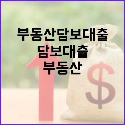 부동산담보대출 받기 전 가계부에서 먼저 확인할 5가지 숫자 - 요약