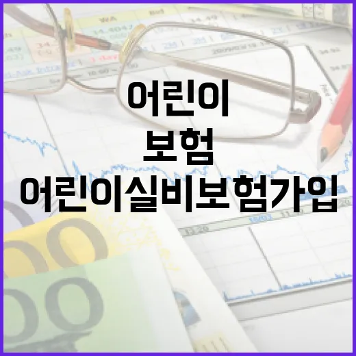 어린이실비보험 가입 전 가계부로 확인할 5가지 숫자 - 요약
