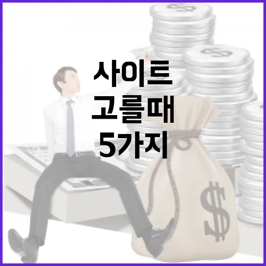 태아보험비교사이트 고를 때 가계부 기준으로 보는 5가지 - 요약