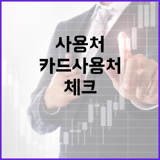 복지카드사용처 7가지, 생활비를 덜어내는 현실 체크법 - 요약