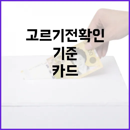 전기차할인카드 고르기 전 확인할 5가지 기준 - 요약