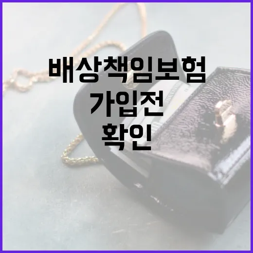 학원배상책임보험 가입 전 확인할 5가지 비용 포인트 - 요약