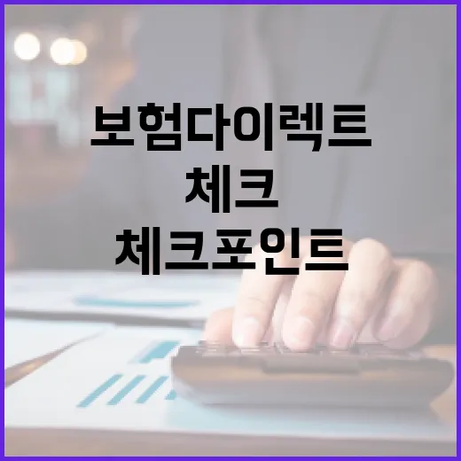암보험다이렉트 고를 때 가계부 기준으로 보는 5가지 체크포인트 - 요약