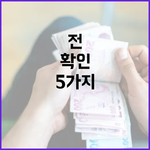 신용등급확인 전에 꼭 보는 5가지 생활 재무 체크포인트 - 요약