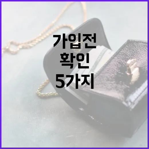 변액연금 가입 전 가계부에서 먼저 확인할 5가지 숫자 - 요약