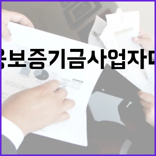 신용보증기금사업자대출 보기 전 확인할 5가지 돈 계산 - 요약