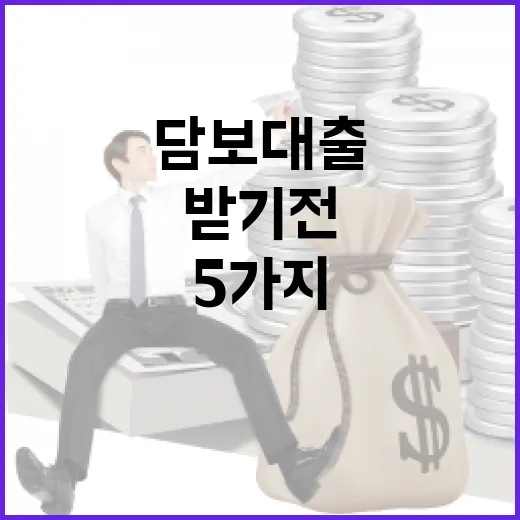 자동차담보대출 받기 전 가계부에서 먼저 확인할 5가지 - 요약