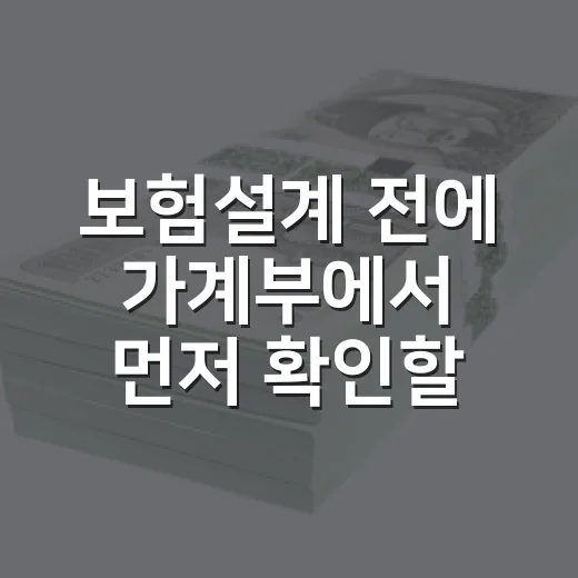 보험설계 전에 가계부에서 먼저 확인할 5가지 숫자 - 요약