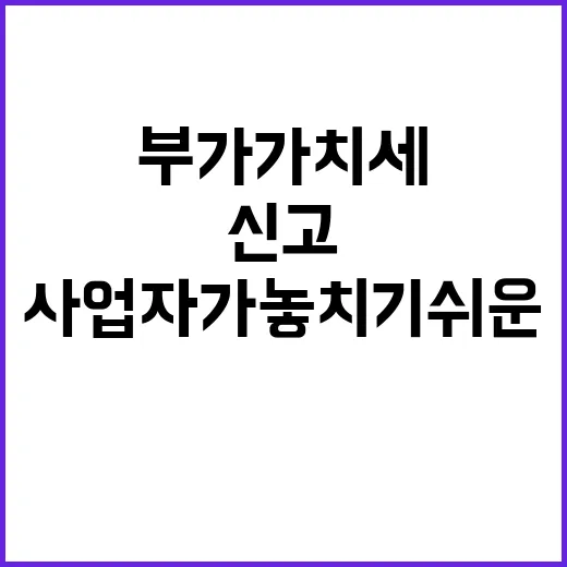 부가가치세 신고 제대로 하는 방법, 부동산 사업자가 놓치기 쉬운 부분 - 요약