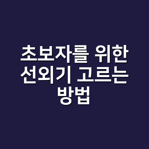 초보자를 위한 선외기 고르는 방법, 출력부터 관리비까지 이렇게 보면 됩니다 - 요약