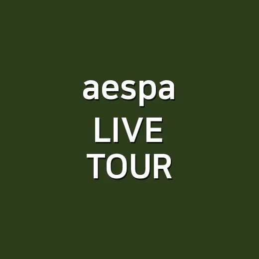 aespa LIVE TOUR SYNK COMPLaeXITY 예매하려면 이렇게 준비하세요 - 요약