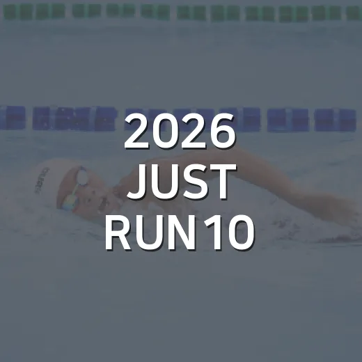 2026 JUST RUN10 양산 기록 확인하고 가산수변공원 입지까지 보는 방법 - 요약