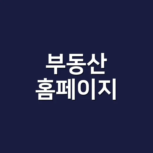 부동산 홈페이지·앱 개발을 위시캣으로 맡기는 방법 - 요약