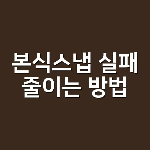 본식스냅 실패 줄이는 방법, 초보 예비부부가 계약 전에 볼 것들 - 요약