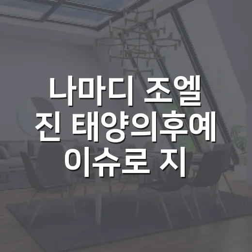 나마디 조엘 진 태양의후예 이슈로 지역가치 읽는 방법 - 요약