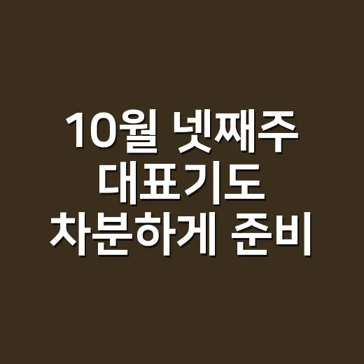 10월 넷째주 대표기도 차분하게 준비하는 방법 - 요약