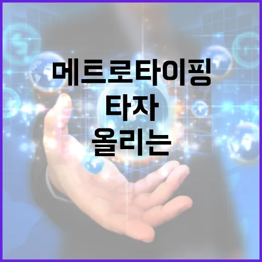 메트로 타이핑으로 타자 실력 올리는 방법 - 요약
