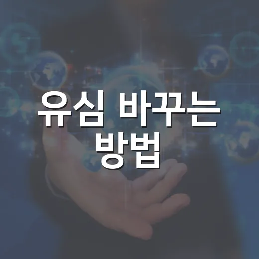 유심 바꾸는 방법, 기기변경·해외여행 전에 헷갈리지 않으려면 이렇게 - 요약