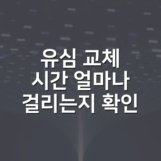유심 교체 시간 얼마나 걸리는지 확인하는 방법 - 요약