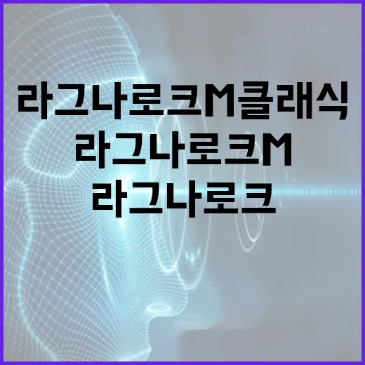 라그나로크M 클래식: 다시 시작하는 모험의 길잡이 - 요약