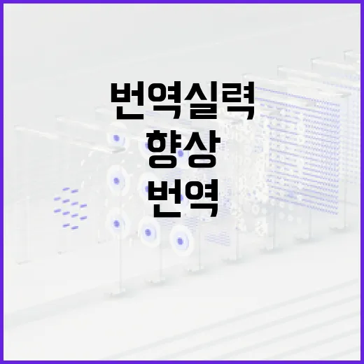 번역 실력을 향상시키는 방법 - 요약