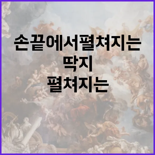 손끝에서 펼쳐지는 예술: 딱지 접는 법 쉽게 배우기 - 요약