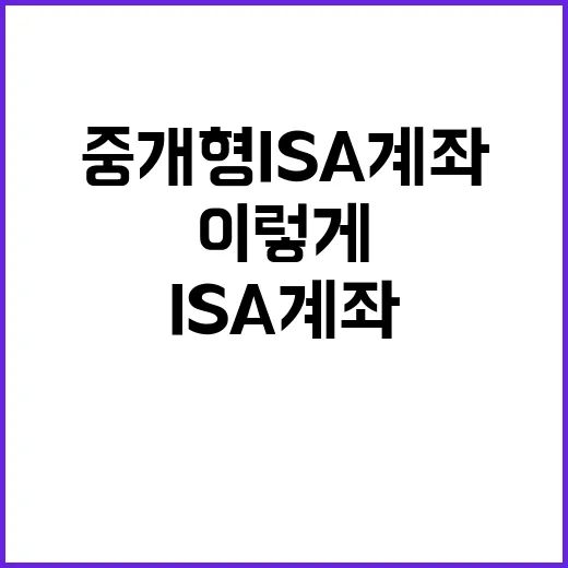 중개형ISA계좌 시작하는 방법, 초보자는 이렇게 고르면 편합니다 - 요약