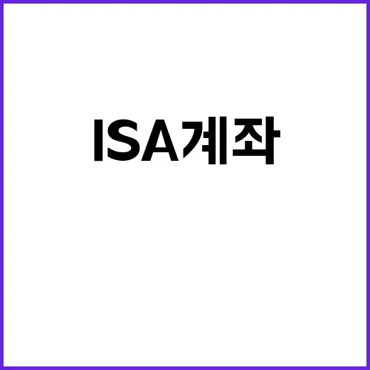 ISA계좌추천 받기 전에 내게 맞는 계좌 고르는 방법 - 요약