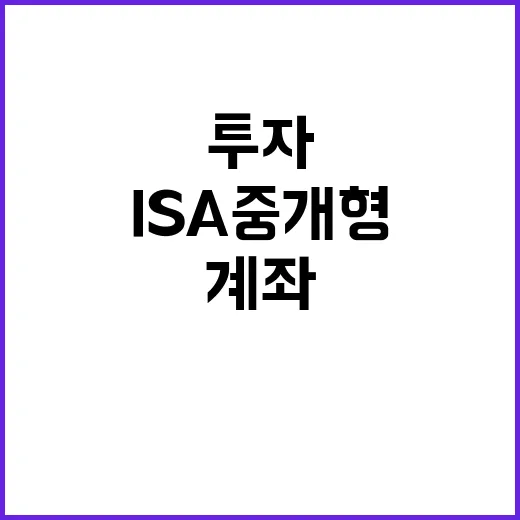 ISA중개형 처음 시작하는 방법, 계좌 만들기부터 투자 순서까지 - 요약