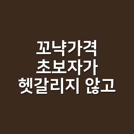 꼬냑가격 초보자가 헷갈리지 않고 고르는 방법 - 요약