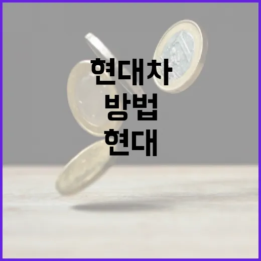 현대차를 더 잘 이해하는 방법 - 요약
