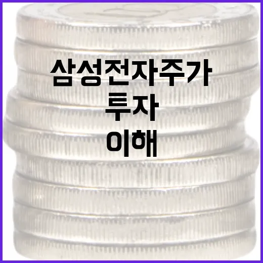 삼성전자 주가를 이해하고 투자하는 방법 - 요약