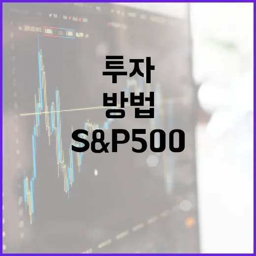 S&P 500 투자를 시작하는 방법 - 요약