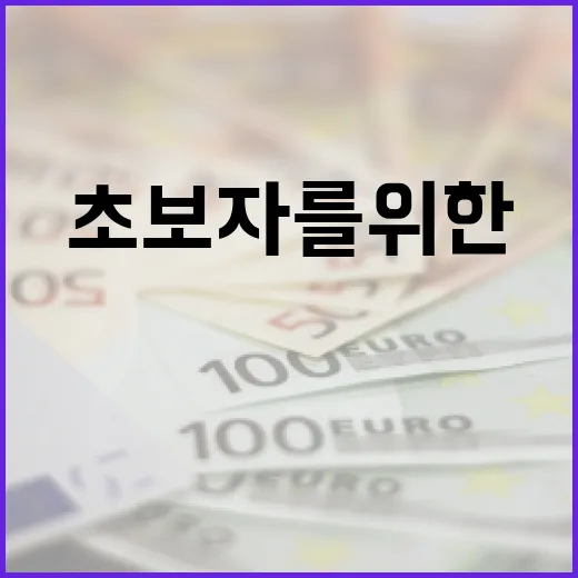 ETF에 투자하는 방법: 초보자를 위한 완벽 가이드 - 요약