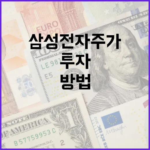 삼성전자 주가를 이해하고 투자하는 방법 - 요약