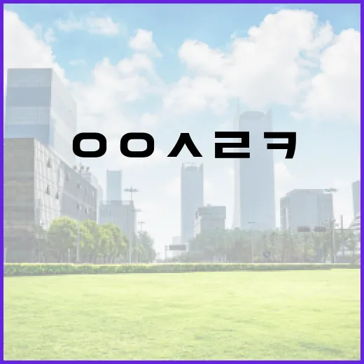 ㅇㅇㅅㄹㅋ를 효과적으로 사용하는 방법 - 요약