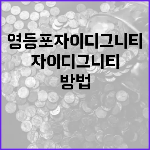 영등포 자이 디그니티에서 완벽한 삶을 꾸리는 방법 - 요약