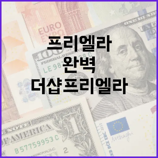 더샵 프리엘라에서 완벽한 집 찾는 방법 - 요약