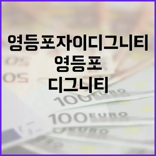 영등포자이디그니티에서 살기 좋은 이유를 알아보는 방법 - 요약