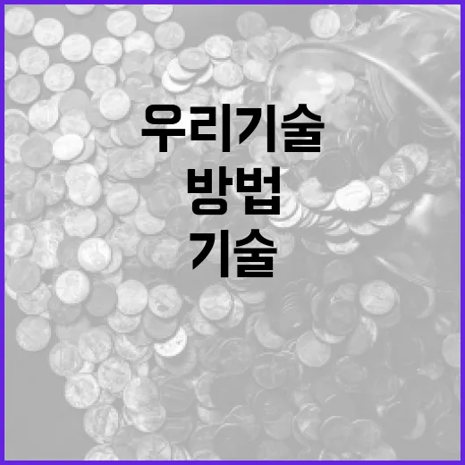 우리기술을 효과적으로 이해하는 방법 - 요약