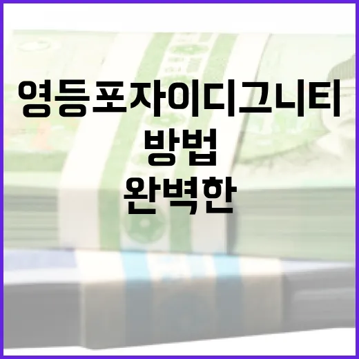 영등포 자이 디그니티에서 완벽한 주거 생활을 누리는 방법 - 요약