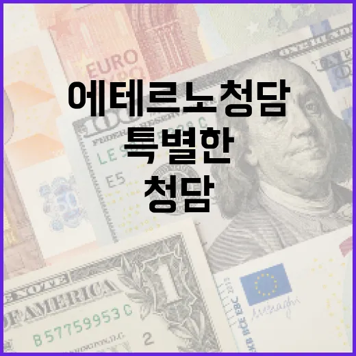 에테르노 청담에서 특별한 경험을 즐기는 방법 - 요약