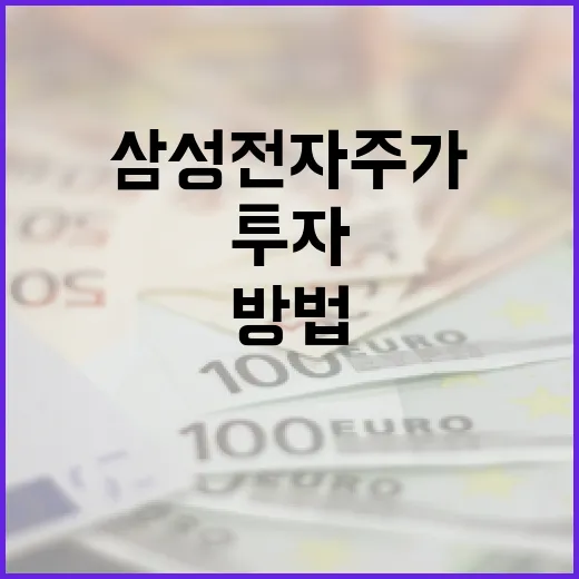 삼성전자 주가를 이해하고 투자하는 방법 - 요약